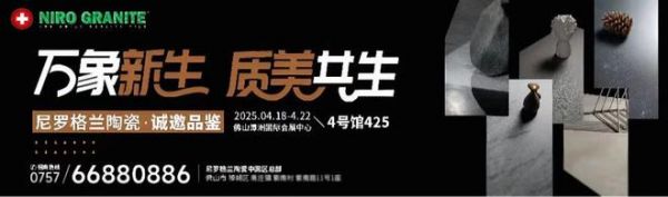尼罗格兰陶瓷展位
