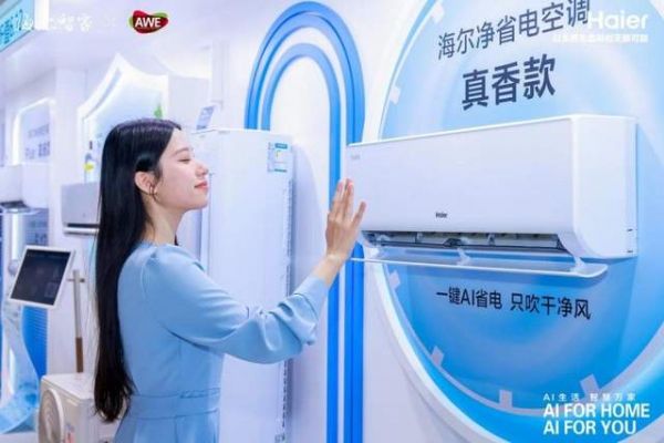 海尔空调AI智慧节能技术应用效果