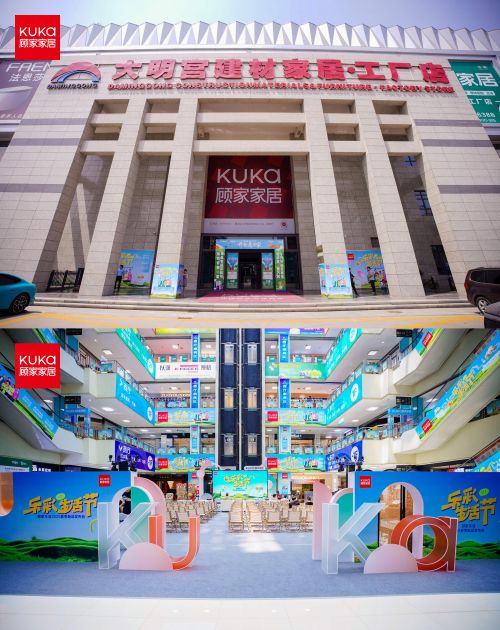乐彩生活节顾家乐活新品发布会现场