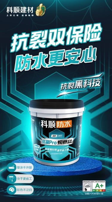 科顺建材品牌形象