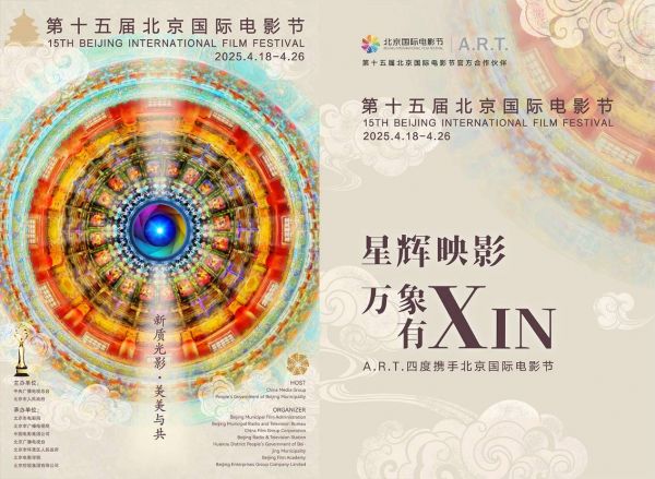 Beijing International Film Festival 2025