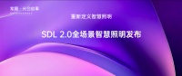 光塑美学，欧普照明SDL2.0超级光引擎技术全球首发，开启智光新纪元