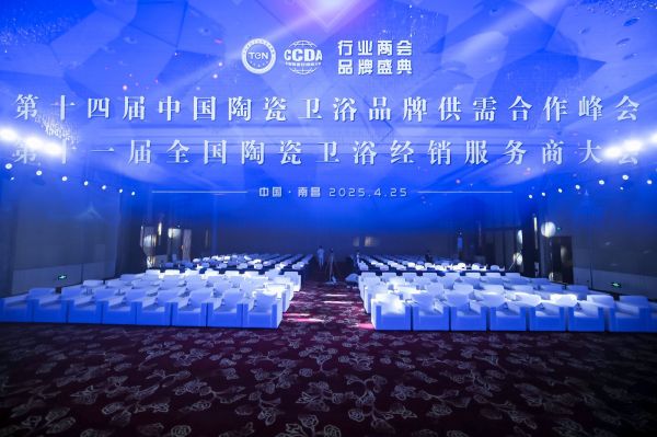 行业两会开幕现场
