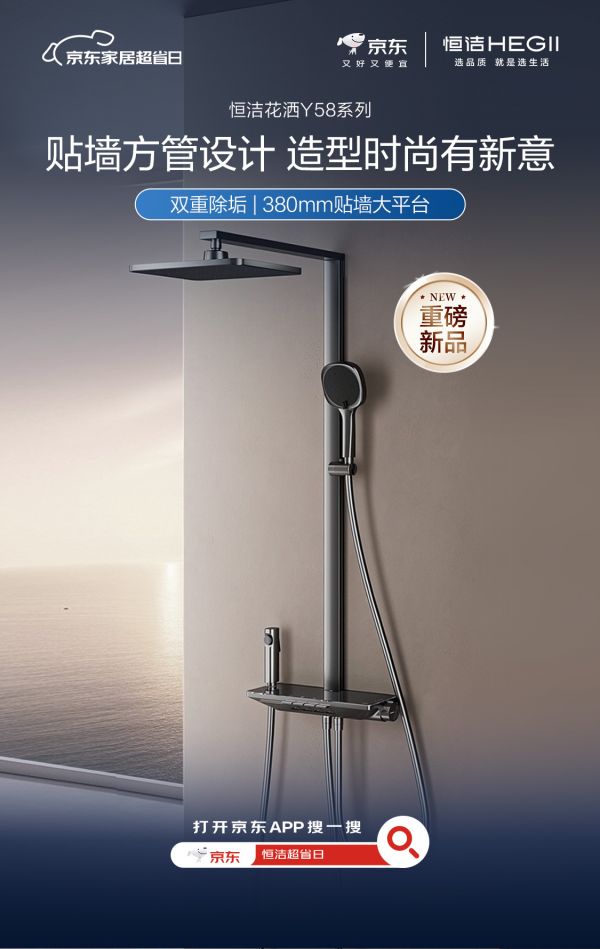 恒洁卫浴Y58淋浴花洒图片