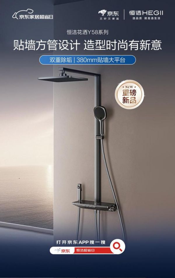 恒洁Y58淋浴花洒图片