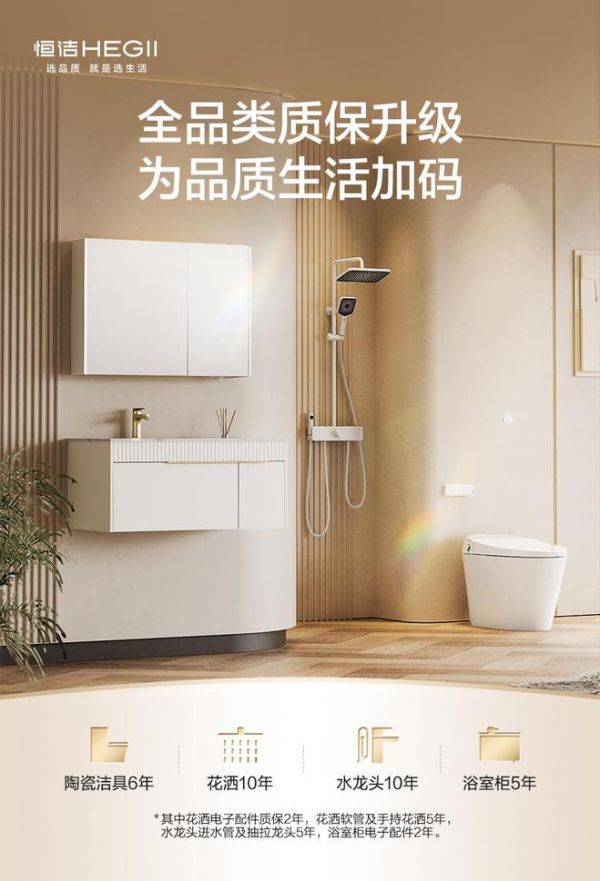 恒洁卫浴服务图片