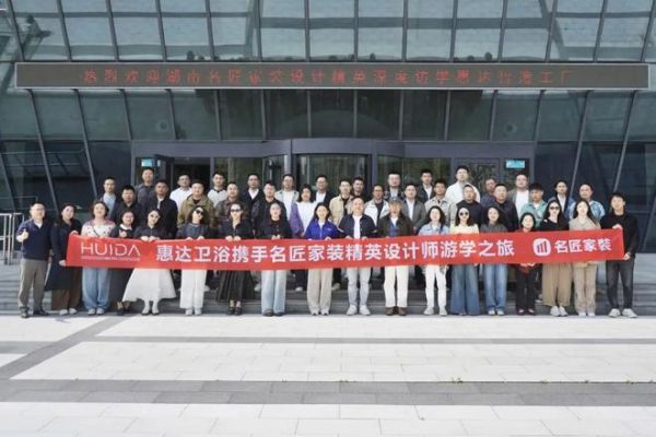 惠达卫浴团队与名匠家装精英设计师团队合影