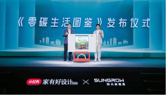 阳光新能源家庭能源与小红书共同发布零碳生活图鉴