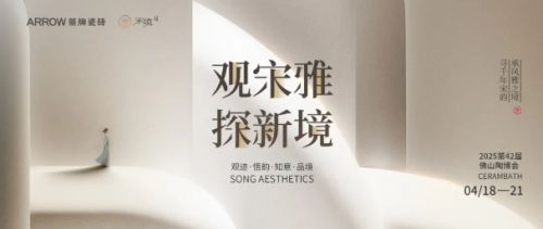 箭牌瓷砖产品研发灵感来源