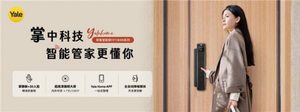 耶鲁智能锁YF1183M
