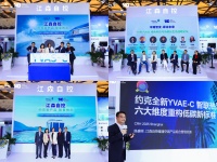 江森自控约克新品亮相，共话绿色未来创新之旅