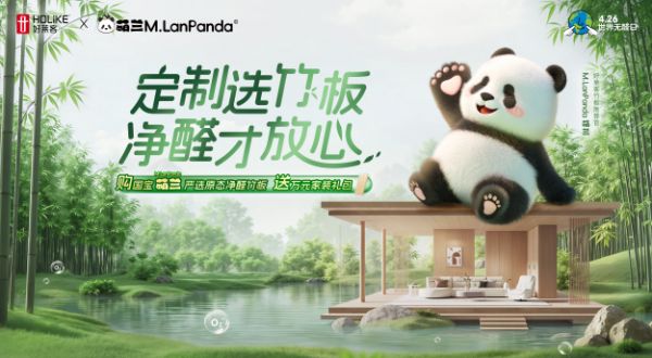 M.LanPanda萌兰加入好莱客