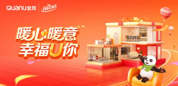 全友家居服务活动图片