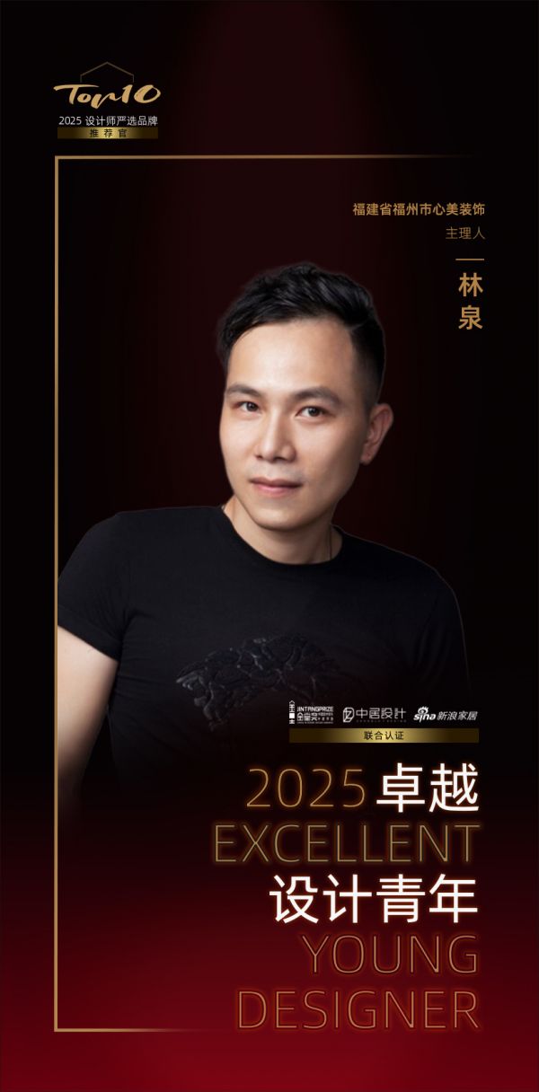 Lin Quan, the recipient of the 2025 Excellent Design Youth Award
