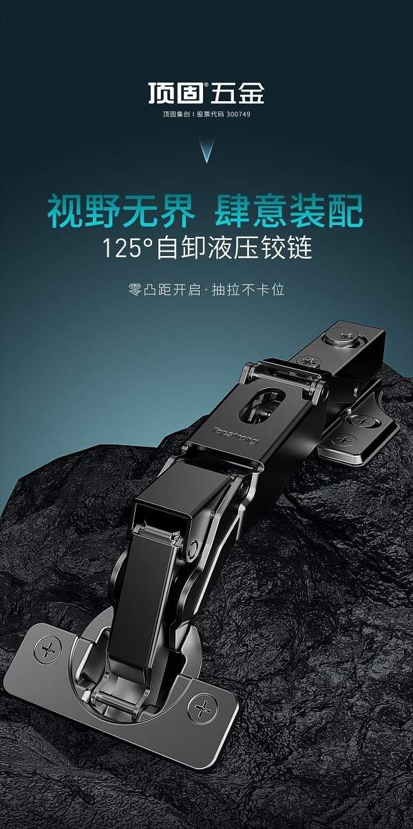 顶固125°自卸液压铰链