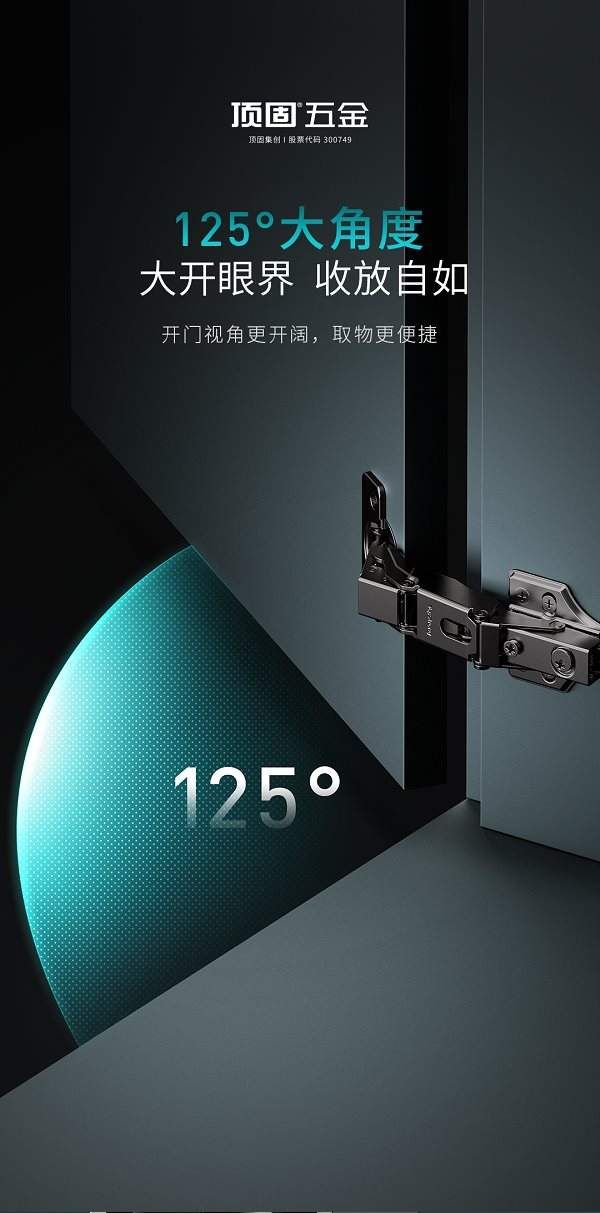 顶固125°铰链零凸距技术