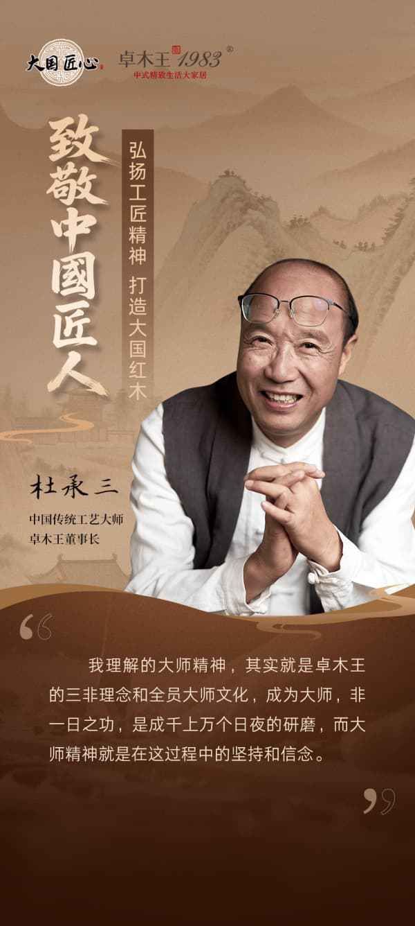 杜承三大师