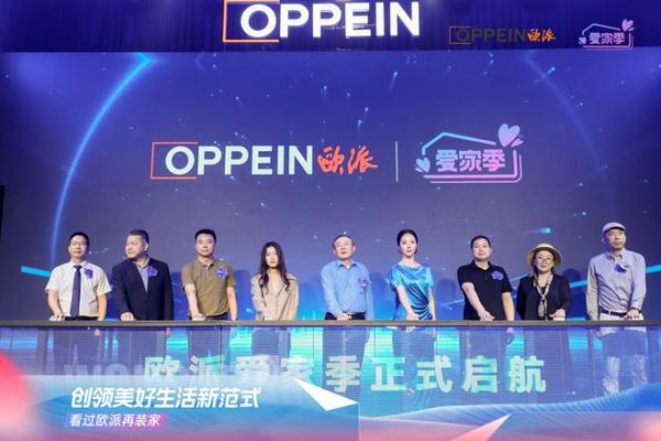 欧派家居情感共鸣