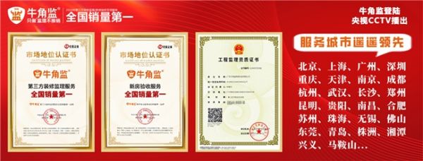 牛角监第三方监理成就展示