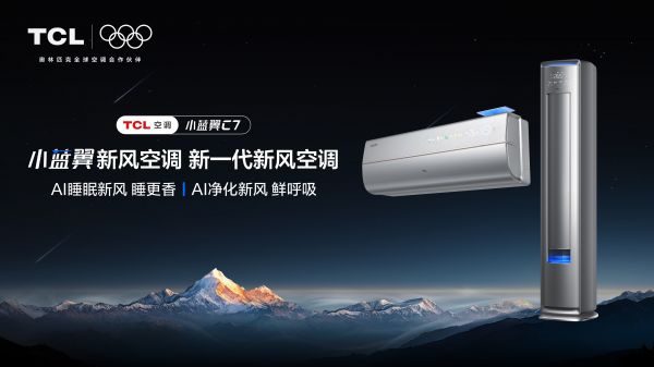 TCL小蓝翼P6系列语音空调