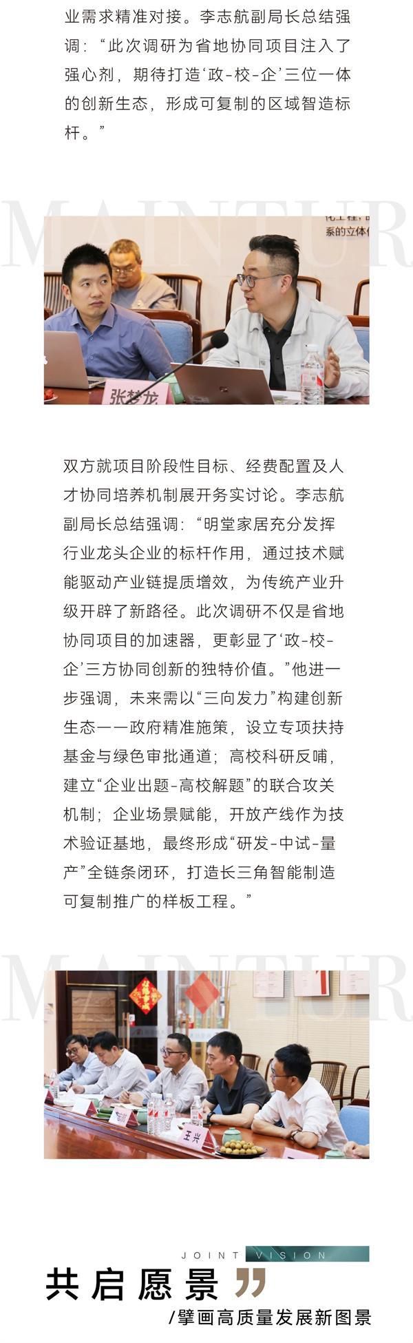 省地协同创新蓝图示例图3