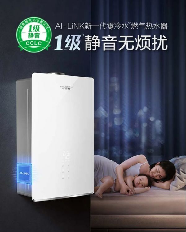 A.O.史密斯AI-LiNK新一代零冷水燃气热水器