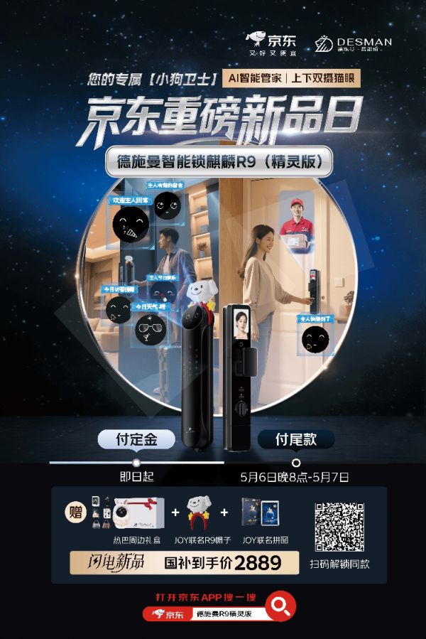 小狗卫士智能门锁