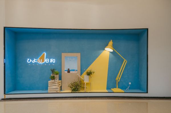 日和日式生活馆开幕现场