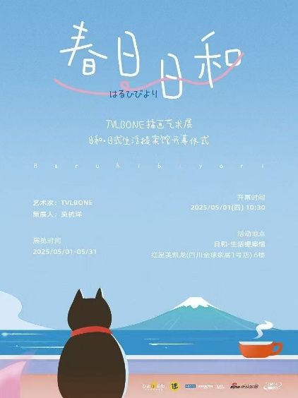 日和日式生活馆开幕仪式