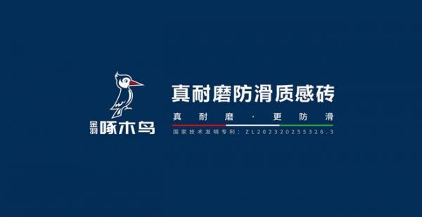 金羽啄木鸟瓷砖品牌形象