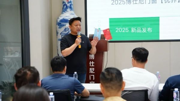 博仕尼门窗新品技术展示