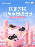 京东顾家家居节：卧室四件套低至5000元起，省心之选！