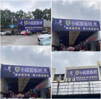 2025建材市场狂飙：全域覆盖，篮板材广告矩阵引爆圈！