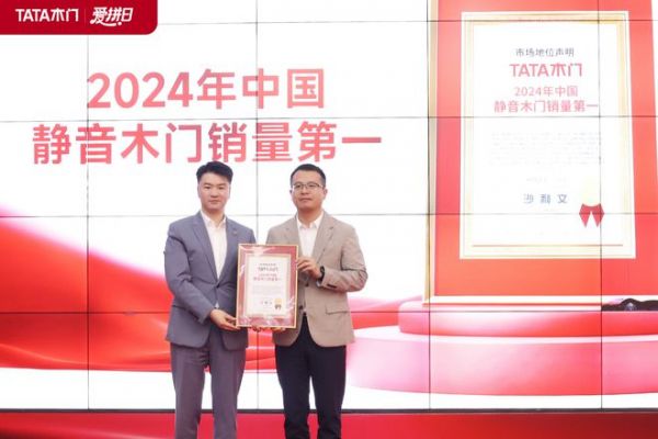 TATA木门沙利文授牌仪式