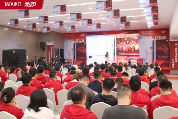 TATA木门营销大会现场