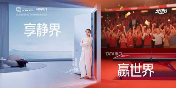 TATA木门产品技术展示
