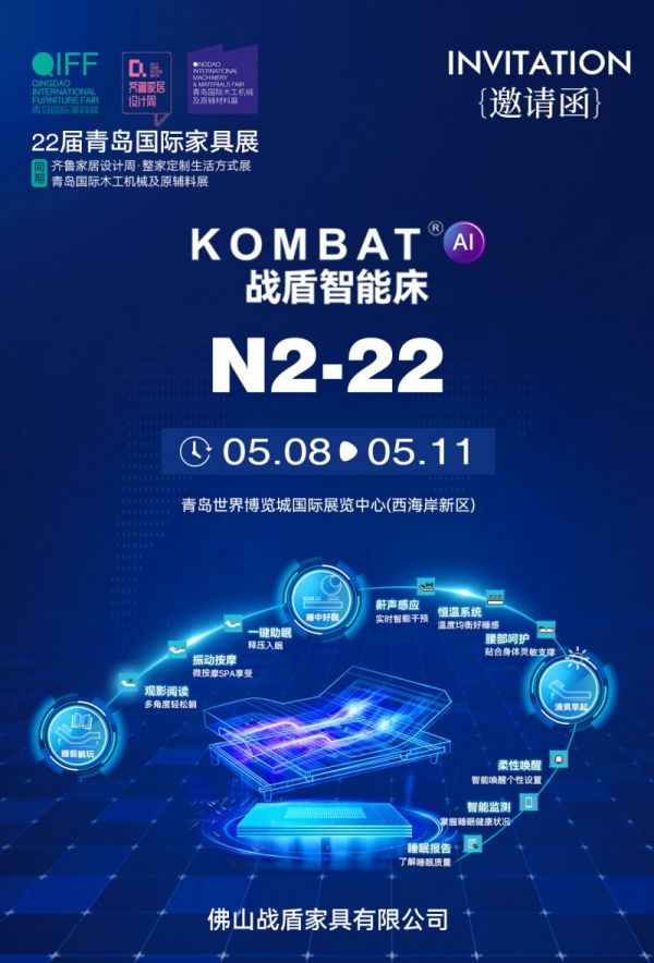 KOMBAT 战盾智能床柯梦特系列设计风格