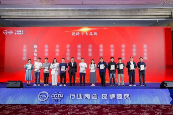 格莱斯瓷砖荣获瓷砖十大品牌