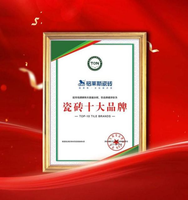 中国陶瓷卫浴品牌供需合作峰会
