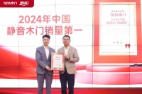 TATA木门领跑静音门市场，26年沙利文认证揭秘成功秘诀