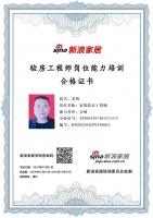 “湖北新浪家居验房师培训圆满结束”