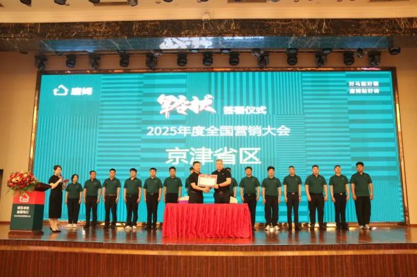 唐姆建材军令状签署仪式