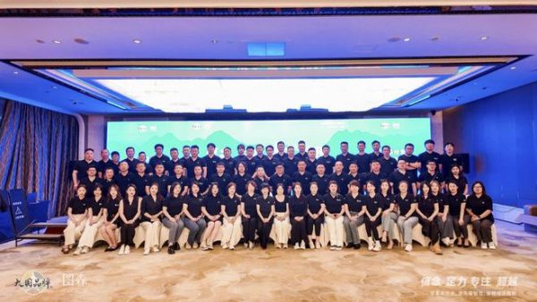 图森家居17周年大会总结