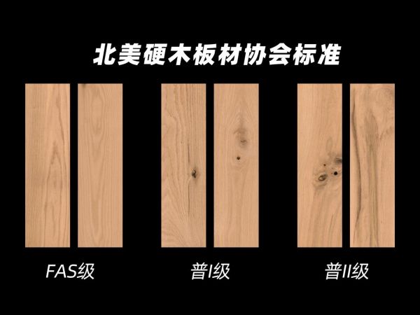 FAS级木材标准说明