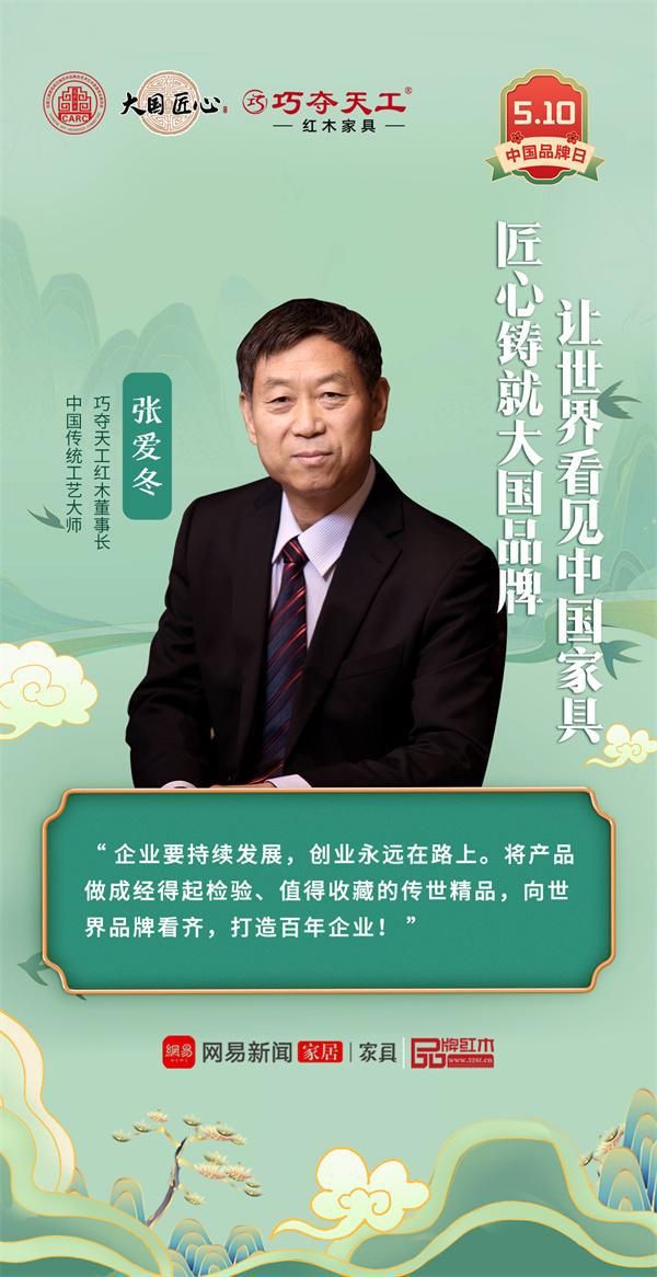 巧夺天工红木董事长张爱冬