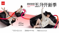 顾家家居五月新季盛大启幕，家居购物新风尚来袭