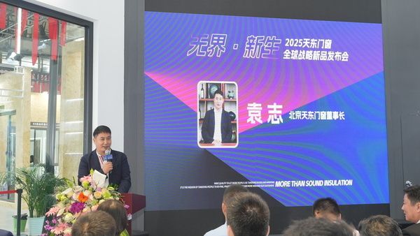 天东门窗新品发布会现场