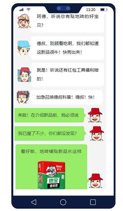 师傅群讨论场景