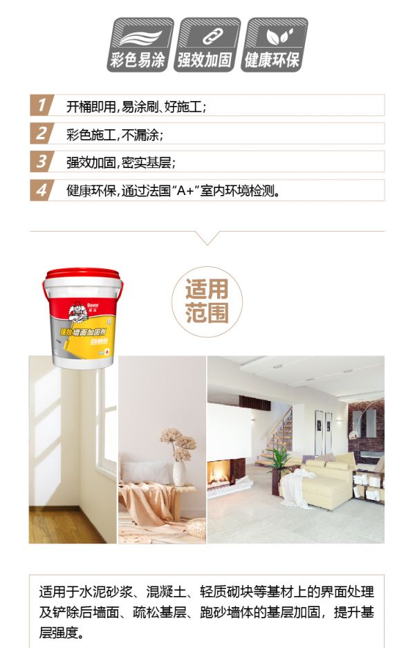 西卡德高强效加固剂