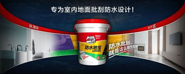 德高防水地宝施工图